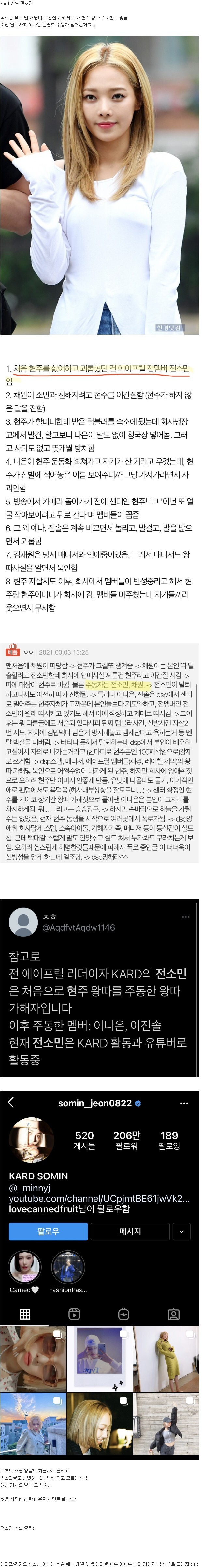 이나은에 묻혀서 사람들이 잘 모르는 에이프릴 왕따 악질 가해자 멤버 - 꾸르