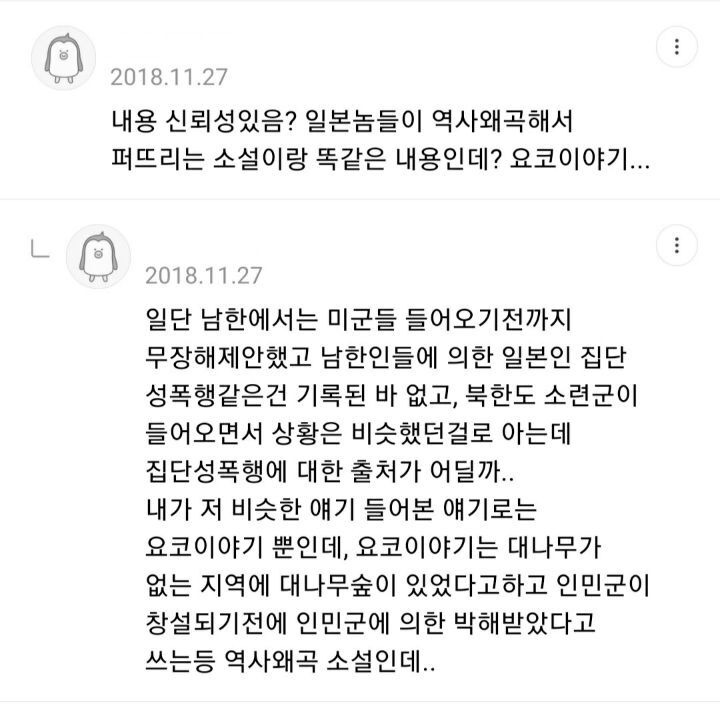 광복 이후 일본인들이 당한 일 - 꾸르