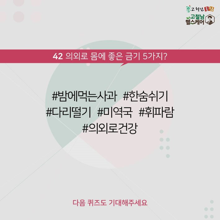 의외로 몸에 좋은 금기 5가지 - 꾸르