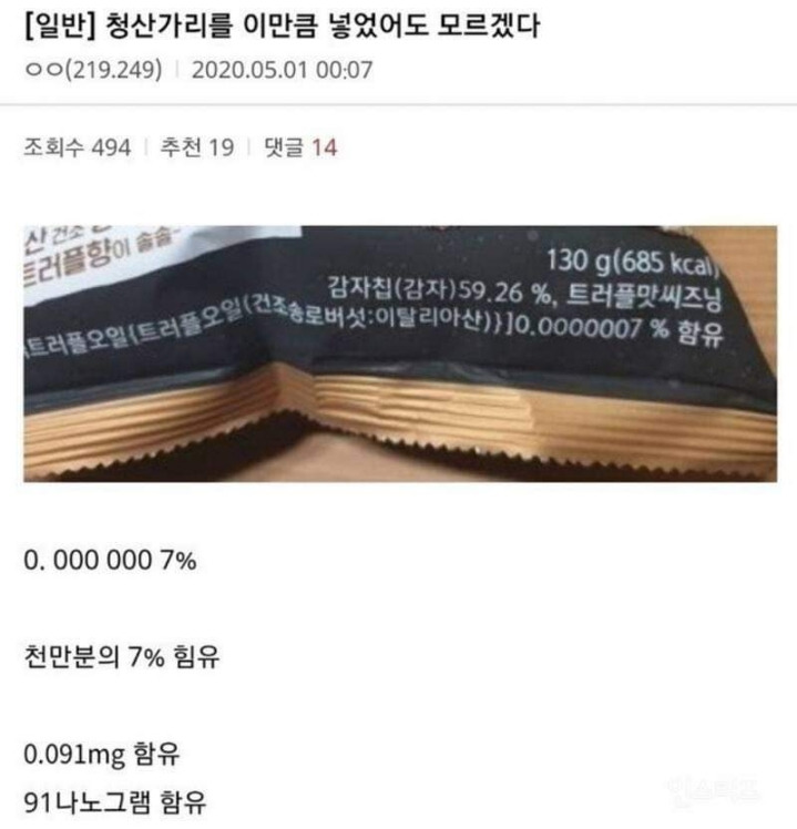 트러플 감자칩 후기