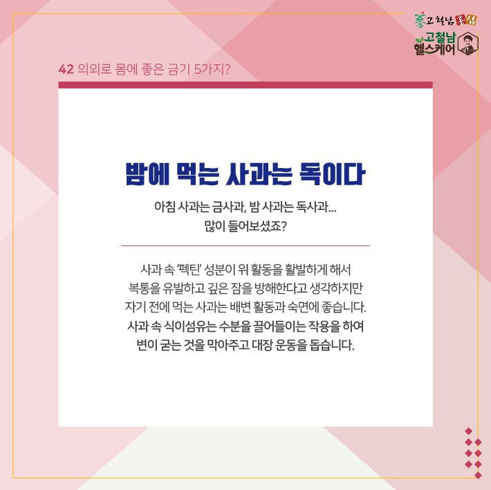 의외로 몸에 좋은 금기 5가지 - 꾸르