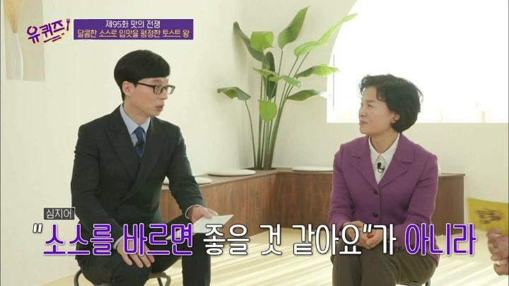 유퀴즈 이삭토스트 소스 탄생의 비밀 - 꾸르