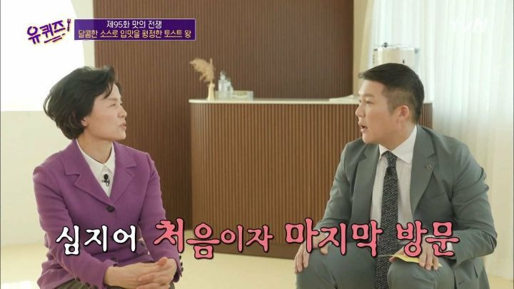 유퀴즈 이삭토스트 소스 탄생의 비밀 - 꾸르