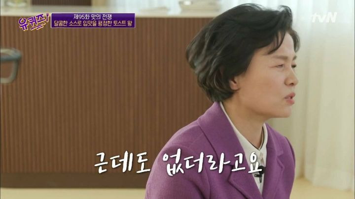 유퀴즈 이삭토스트 소스 탄생의 비밀 - 꾸르