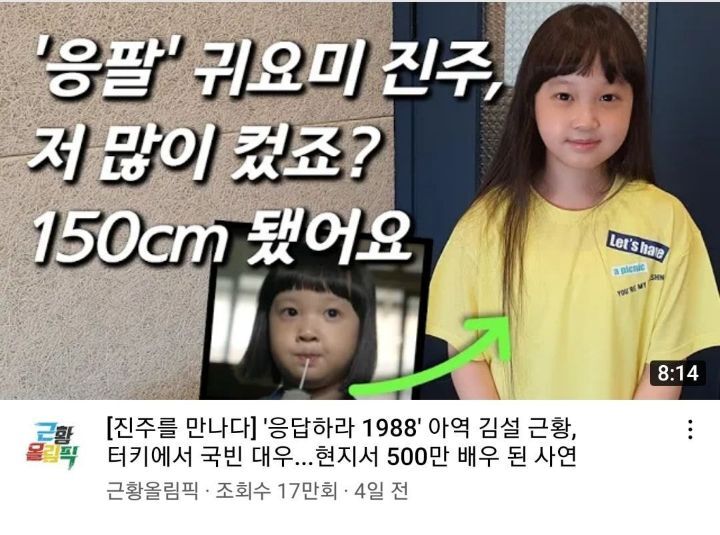 키가 훌쩍 큰 '응답하라 1998' 진주 역 배우 김설 근황 - 꾸르