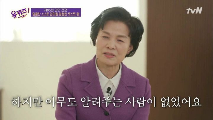 유퀴즈 이삭토스트 소스 탄생의 비밀 - 꾸르