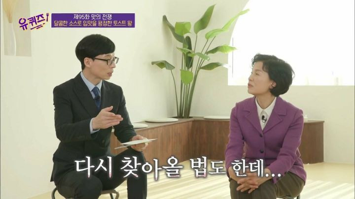 유퀴즈 이삭토스트 소스 탄생의 비밀 - 꾸르