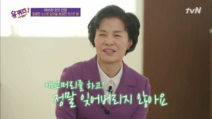 유퀴즈 이삭토스트 소스 탄생의 비밀 - 꾸르