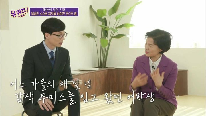 유퀴즈 이삭토스트 소스 탄생의 비밀 - 꾸르