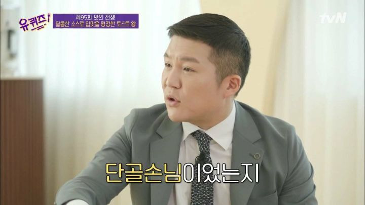 유퀴즈 이삭토스트 소스 탄생의 비밀 - 꾸르