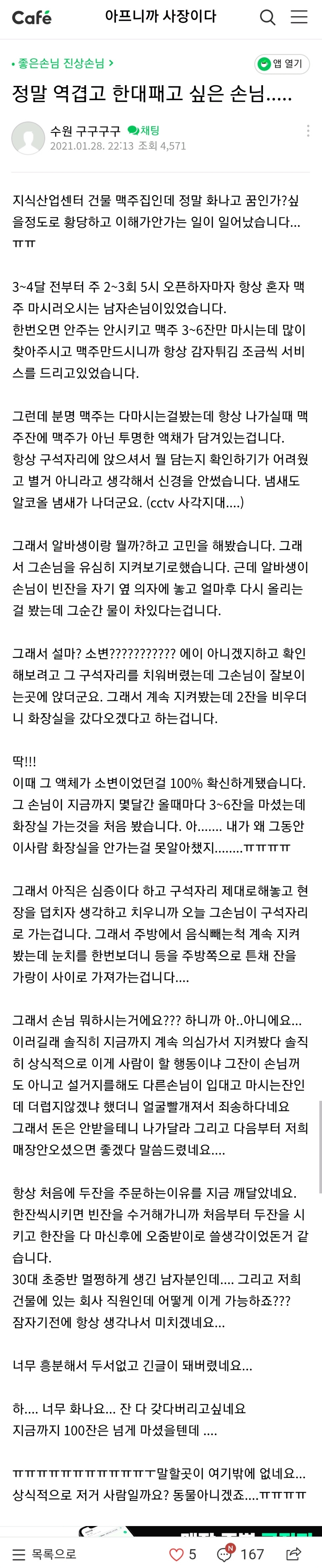 정말 역겹고 한 대 패고 싶은 손님 - 꾸르