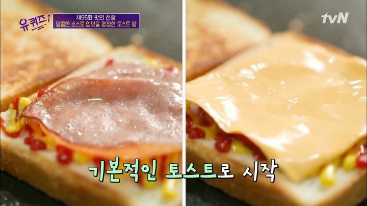 유퀴즈 이삭토스트 소스 탄생의 비밀 - 꾸르