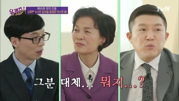 유퀴즈 이삭토스트 소스 탄생의 비밀 - 꾸르