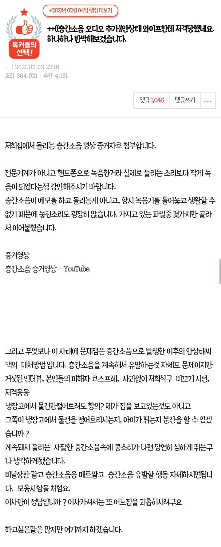 개그맨 안상태 층간소음 피해자 소음 동영상 - 꾸르