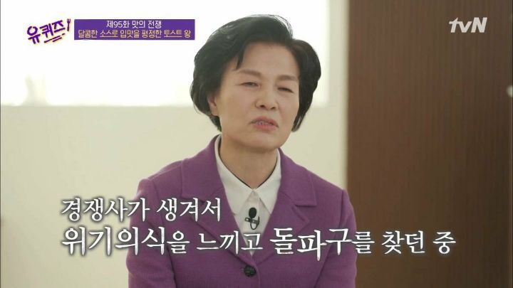 유퀴즈 이삭토스트 소스 탄생의 비밀 - 꾸르