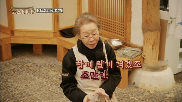 [윤스테이] 농담으로 손님들 뒤로 넘어가게 하는 윤여정쌤 - 꾸르