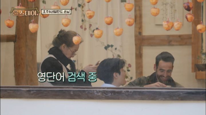 [윤스테이] 농담으로 손님들 뒤로 넘어가게 하는 윤여정쌤 - 꾸르