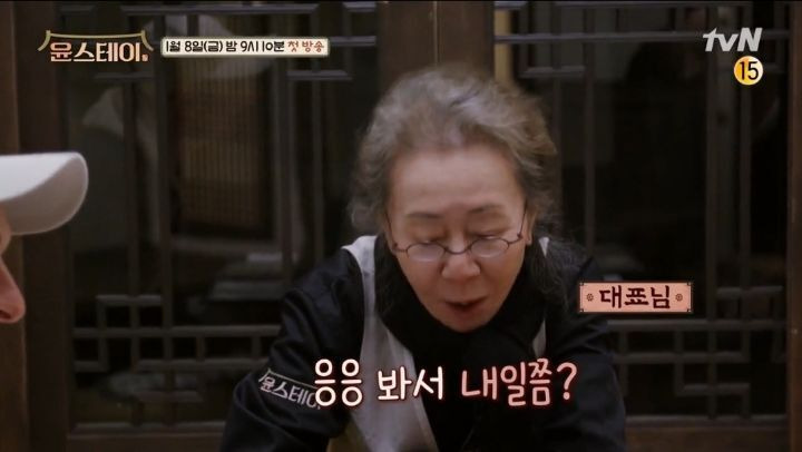 [윤스테이] 농담으로 손님들 뒤로 넘어가게 하는 윤여정쌤 - 꾸르