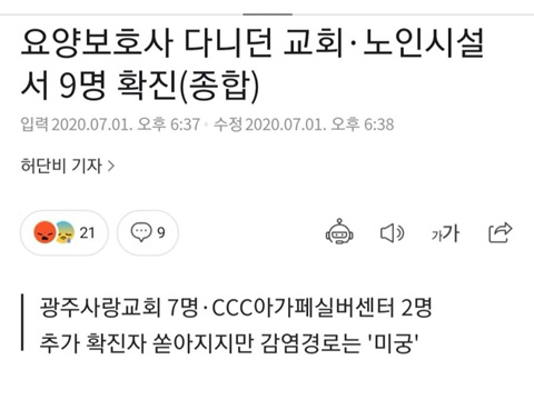 요양병원에 집단감염이 멈추지 않는 이유 - x86.co.kr