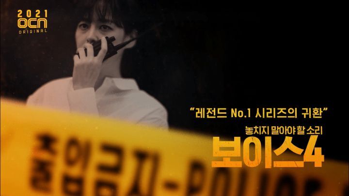 2021 OCN 드라마 라인업 - 꾸르