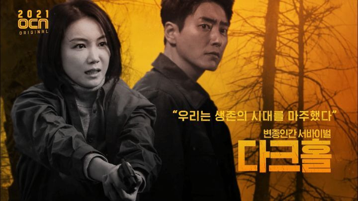 2021 OCN 드라마 라인업 - 꾸르