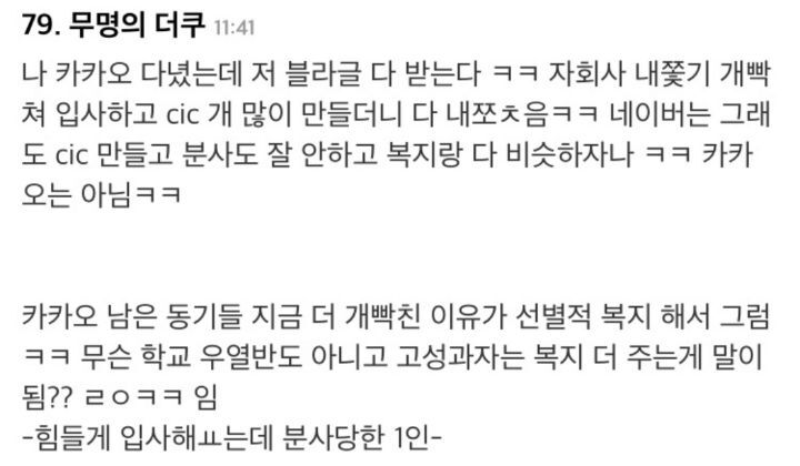 현재 퇴사 러쉬 쏟아지는 중이라는 카카오 - 짤티비