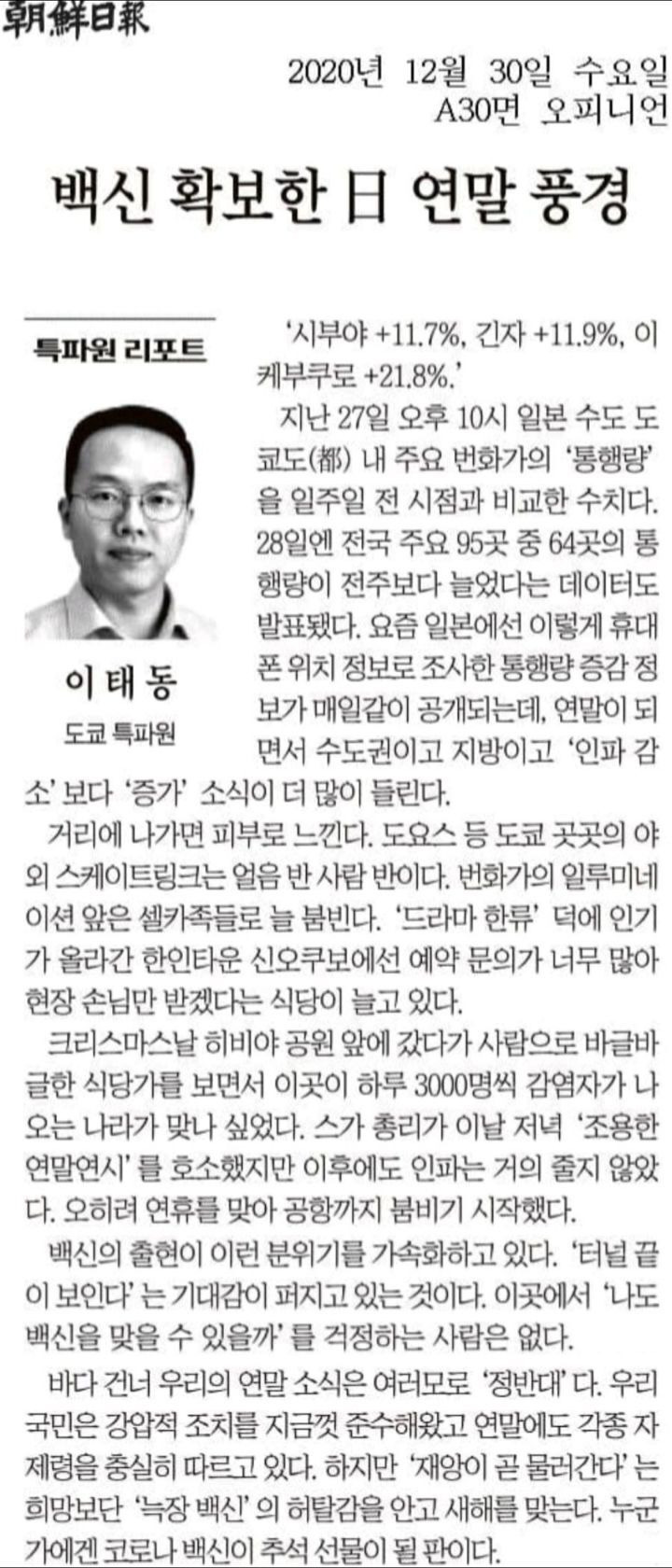 백신 접종으로 일본 올려치기하던 기사들이 요즘 쑥 들어간 이유 - 뿅.뿅