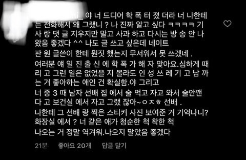 배우 박혜수 학폭 논란 의혹 모음 - 꾸르