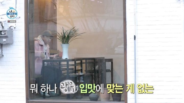 [나혼자산다] 핫플레이스 방문한 김광규 - 꾸르