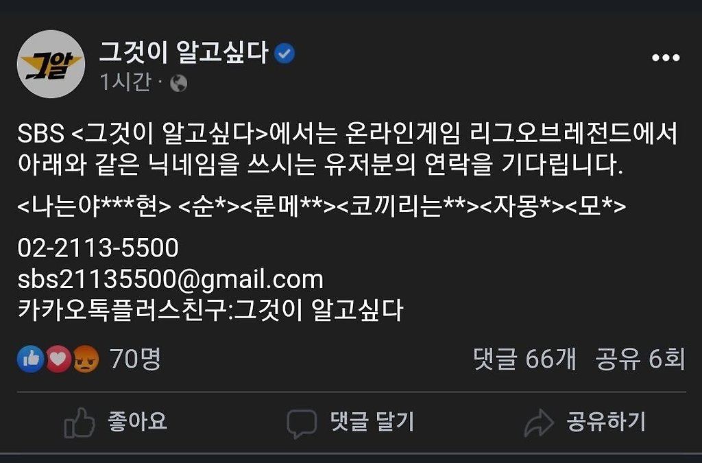 그것이 알고싶다에서 찾고있는 롤 닉네임 - x86.co.kr