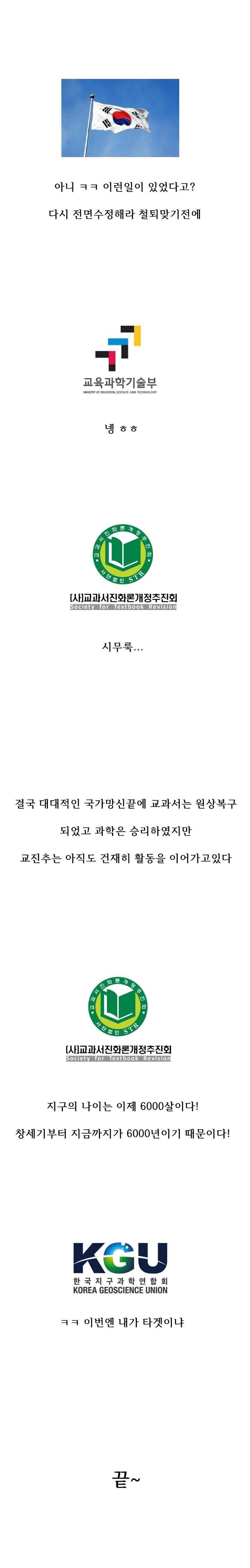 한국 과학계 레전드 사건 - 꾸르