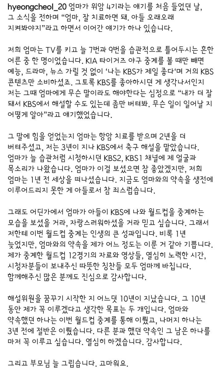 임형철 해설위원에게 이번 카타르 월드컵이 남다른 의미였던 이유 - 꾸르