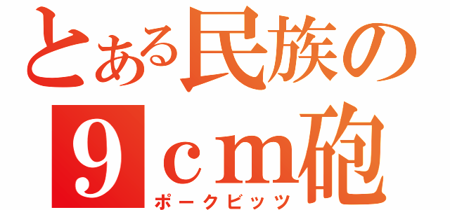 한국 남성의 성기 길이는 정말 세계 최하위가 맞을까? - 꾸르