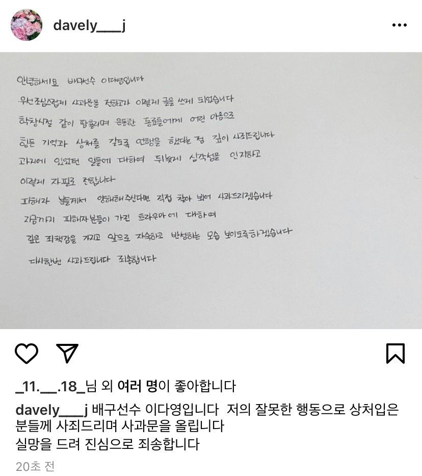 여자배구 쌍둥이 이재영 이다영 선수 논란 진행과정 정리 - 꾸르