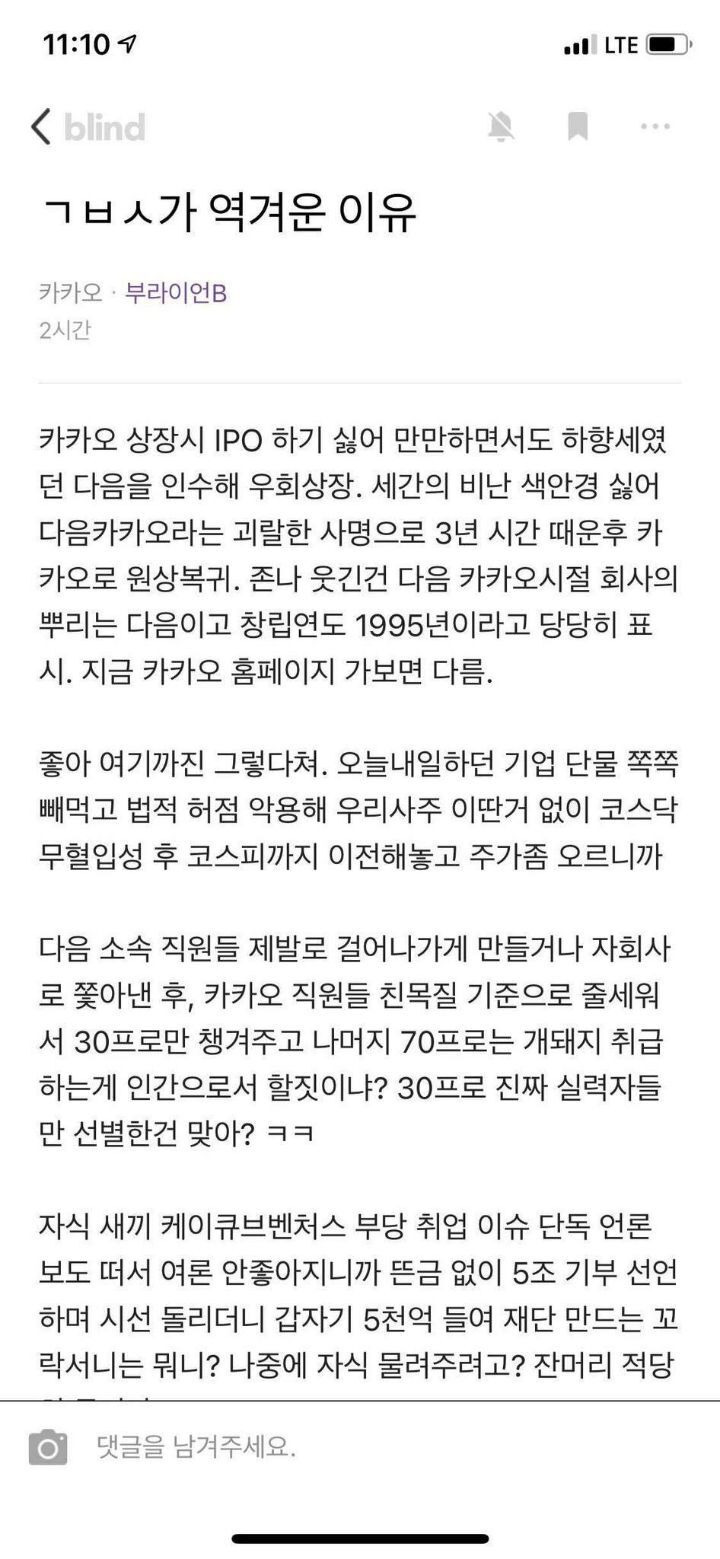 현재 퇴사 러쉬 쏟아지는 중이라는 카카오 - 짤티비