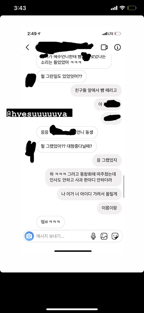 배우 박혜수 학폭 논란 의혹 모음 - 꾸르