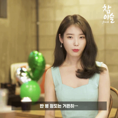 참이슬 최장수 모델 아이유 - 꾸르