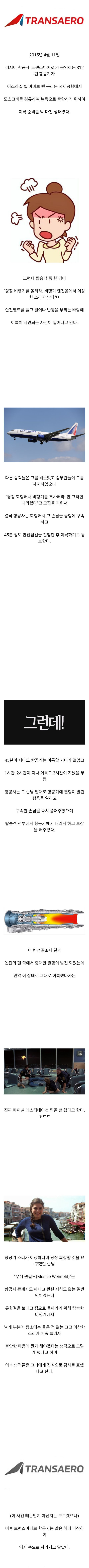 진상 손님 때문에 항공기 회항한 썰 - x86.co.kr