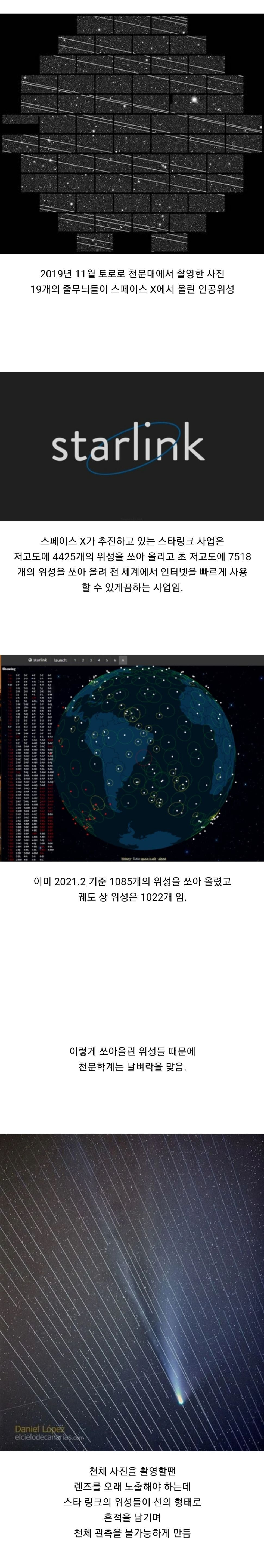 일론 머스크 때문에 날벼락 맞은 천문학계 - x86.co.kr