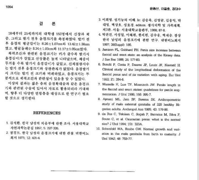 한국 남성의 성기 길이는 정말 세계 최하위가 맞을까? - 꾸르