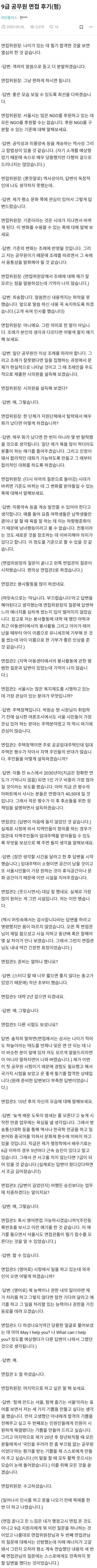 9급 공무원 면접 후기 - 짤티비