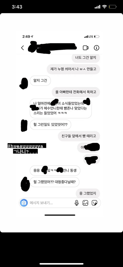 배우 박혜수 학폭 논란 의혹 모음 - 꾸르