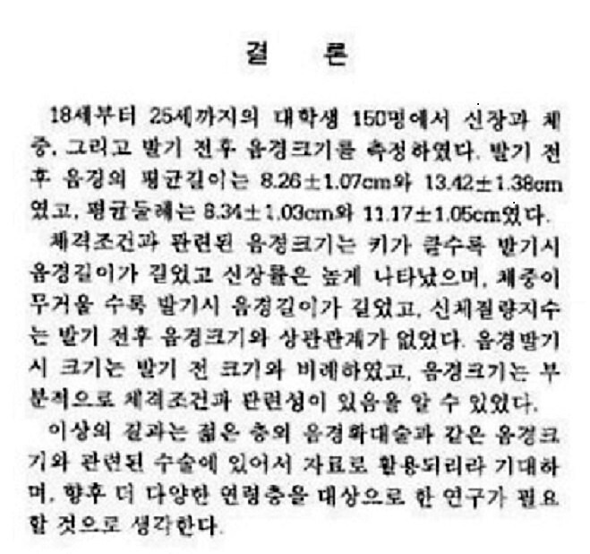 한국 남성의 성기 길이는 정말 세계 최하위가 맞을까? - 꾸르