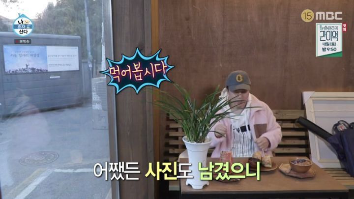 [나혼자산다] 핫플레이스 방문한 김광규 - 꾸르
