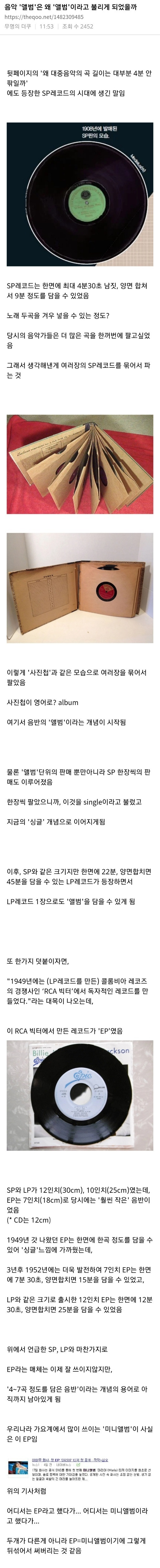 음악 앨범은 왜 앨범이라고 불리게 되었을까?