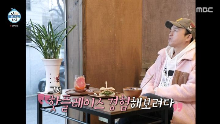 [나혼자산다] 핫플레이스 방문한 김광규 - 꾸르