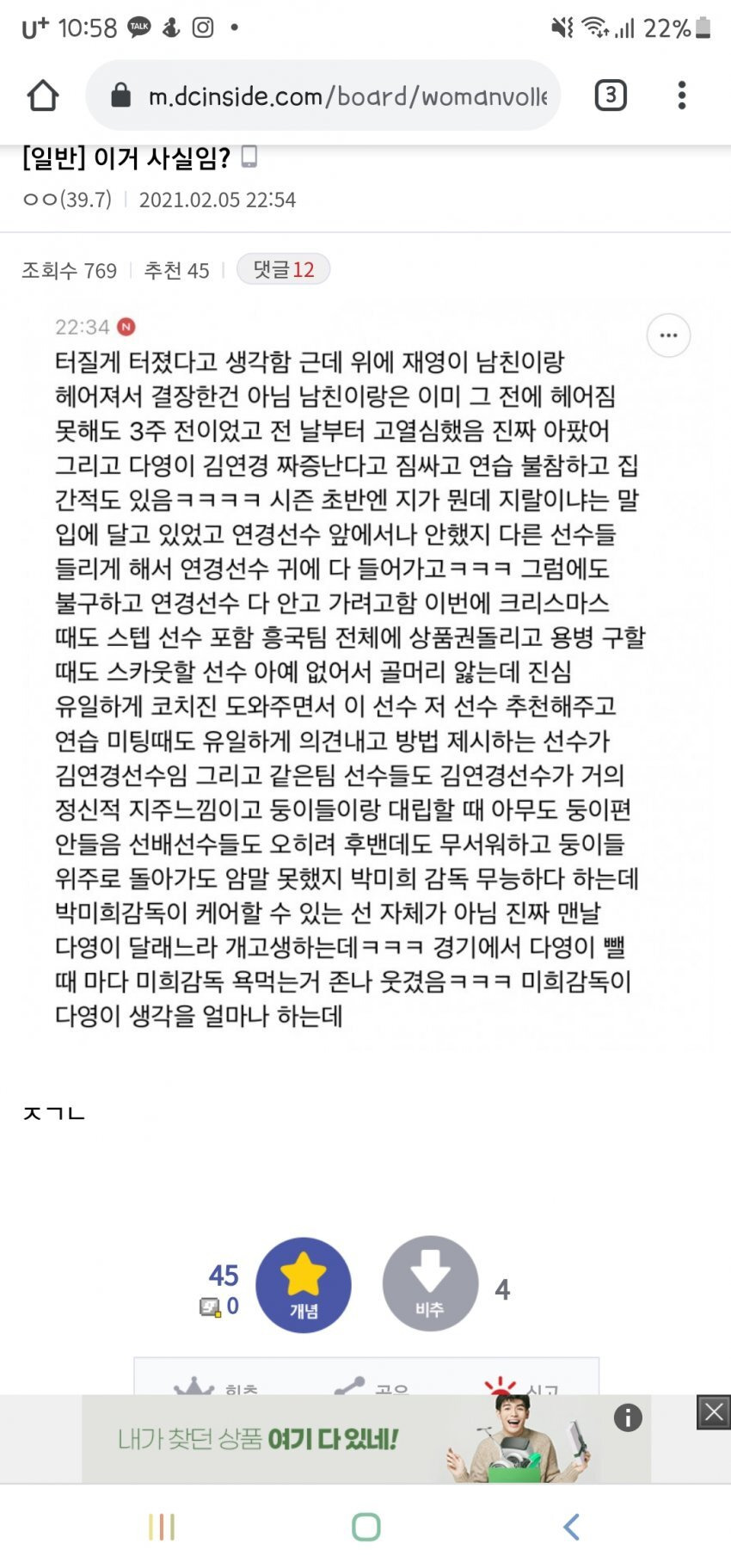 여자배구 쌍둥이 이재영 이다영 선수 논란 진행과정 정리 - 꾸르