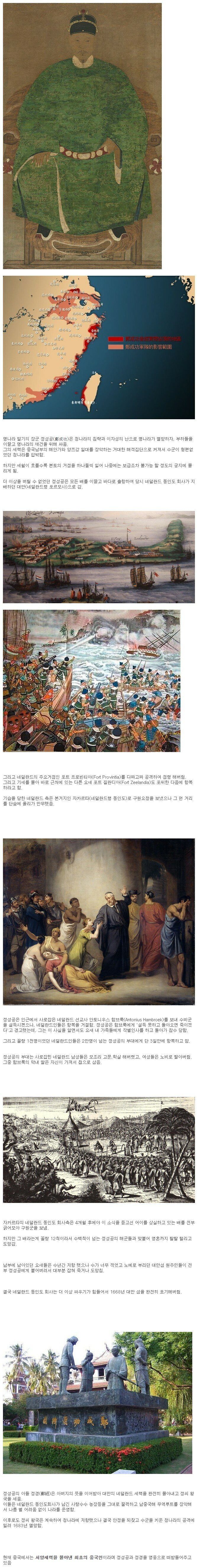 중국과 네덜란드가 싸운 사건 - 짤티비