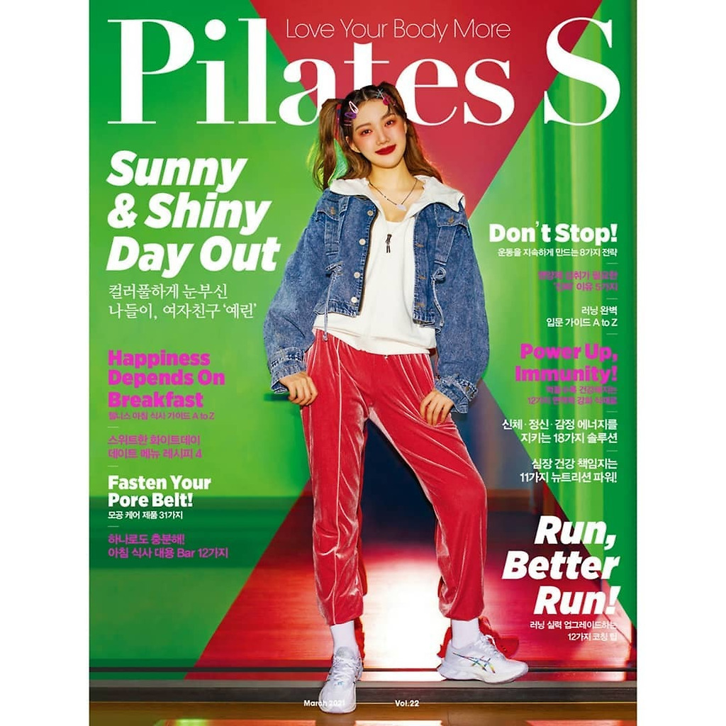필라테스S 21년 3월호 모델 여자친구 예린 - 꾸르
