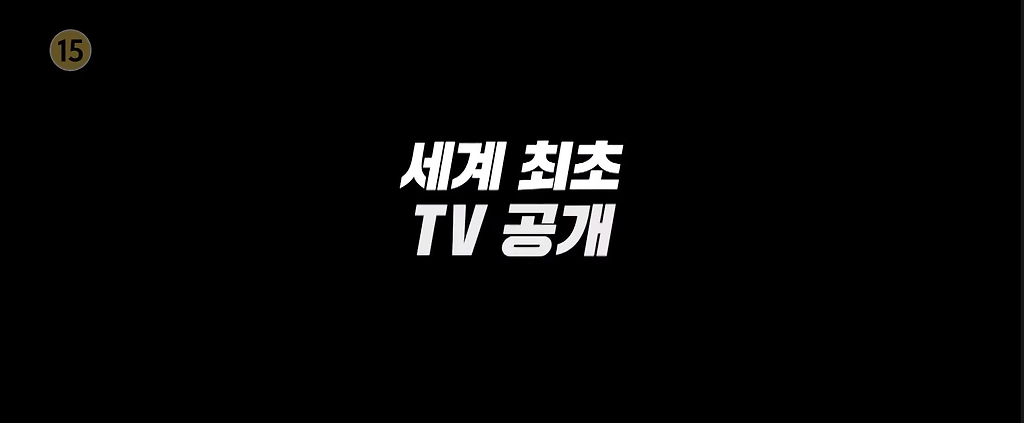 세계 최초 TV 방영이라는 SBS 설 특선 영화 - 꾸르